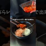 これマジで夜食の味方過ぎる… #shorts #簡単レシピ #ダイエットレシピ #痩せる