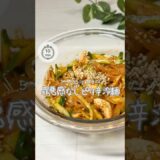 【罪悪感なし❤️‍🔥ピリ辛冷麺】#ダイエットレシピ #食べ痩せ #レンチンレシピ #冷麺 #グルテンフリー #easyrecipe