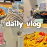 【vlog】30代一人暮らし社会人の日常｜料理苦手女の自炊記録｜味噌玉｜スキンケア購入品