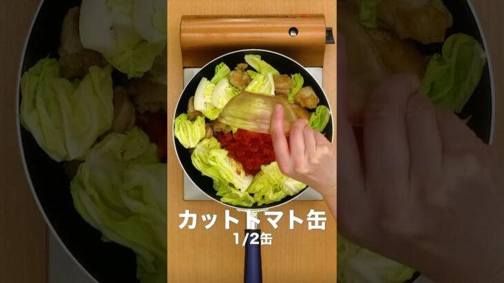 チーズのコクがたまらない♪キャベツとチキンのトマトチーズ煮　　#簡単レシピ #まいにちごはん #料理 #おうちごはん #グルメ好き #料理動画 #今日の晩ごはん #おつまみ #アウトドアグルメ #時短