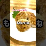 鶏ひき肉×もやし☆簡単！節約！激ウマつくね！#shorts #簡単レシピ #管理栄養士 #幼児食 #もやし　#つくね #保育園の給食 #お弁当おかず #おつまみ #チーズ  #料理 #雲母保育園