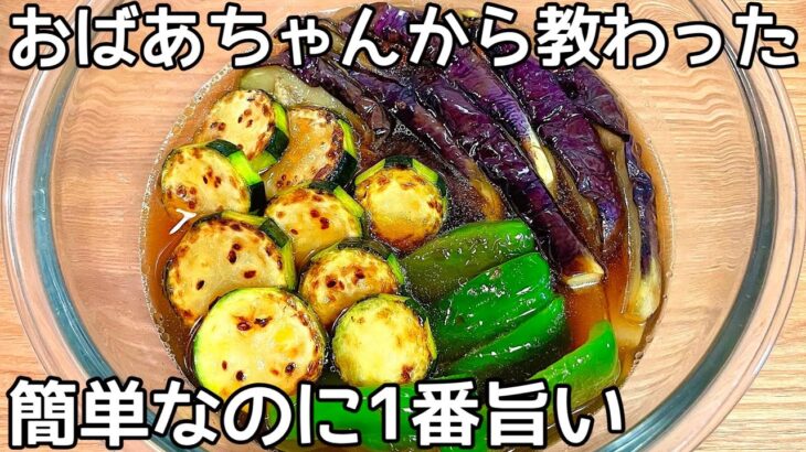 焼いて漬けるだけ【夏野菜の焼き浸し】めんつゆで簡単！お酢のさっぱりと生姜の風味に夏野菜の甘みが病みつき！節約おかず