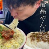 【男飯テロ】サッポロ一番塩らーめん２人前と大盛ふりかけご飯の最強コンビには誰も勝てません。
