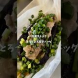 とろっとろ茄子ドッグ🍆