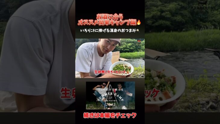 #egg #キャンプ #キャンプ飯 #簡単キャンプ飯 #簡単レシピ #アウトドア #アウトドアグルメ #三島啓史