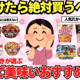 【見つけたら即買い】カップ麺好きが選んだ！絶対食べてみるべきオススメ商品【ガルちゃん有益まとめ】