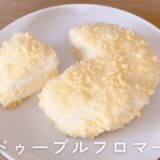 【材料5つ・レンジ】濃厚ドゥーブルフロマージュの作り方｜タッパーで簡単に作れる｜Double Fromage Cheesecake