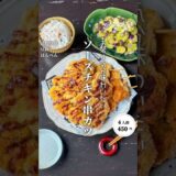 ソースチキン串カツ#shorts#料理#献立#簡単レシピ#節約レシピ#レシピ#料理動画#かさましレシピ#recipe#food #時短節約  #cooking