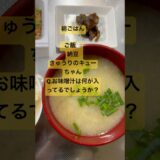 8月3日 1日の食事  #食事 #diet #体重 #節約レシピ  #shorts 15 #毎日投稿  #チャンネル登録お願いします  🙏　#pleasesubscribe #bonjovi