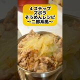 二郎系そうめんアレンジレシピ  #ズボラ主婦 #一人暮らし #ラーメン #そうめん #2025年度よしもと一年目