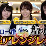 【超簡単】サッポロ一番塩らーめんのアレンジレシピ3品作ってみた！🍜簡単すぎるのに衝撃の美味しさで感動😭【ニアジョイらーめん部】