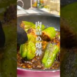 肉詰め爆弾