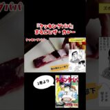 まるごとザカレー　クッキングパパ　漫画飯再現料理　アニメ飯再現レシピ