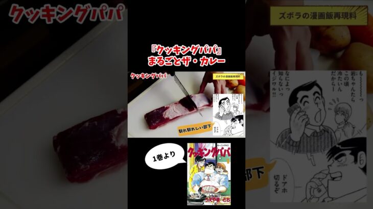 まるごとザカレー　クッキングパパ　漫画飯再現料理　アニメ飯再現レシピ