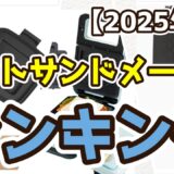 【ホットサンドメーカー】おすすめ人気ランキングTOP3（2025年度）