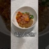 腸活ネバネバ冷奴 #ダイエットレシピ #低糖質レシピ