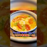 「サッポロ一番 塩らーめん」を中華のプロがアレンジ【トマたま中華風 塩らーめん】