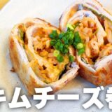 【時短料理】旨辛とまらない🔥「豚キムチーズ巻き」の作り方