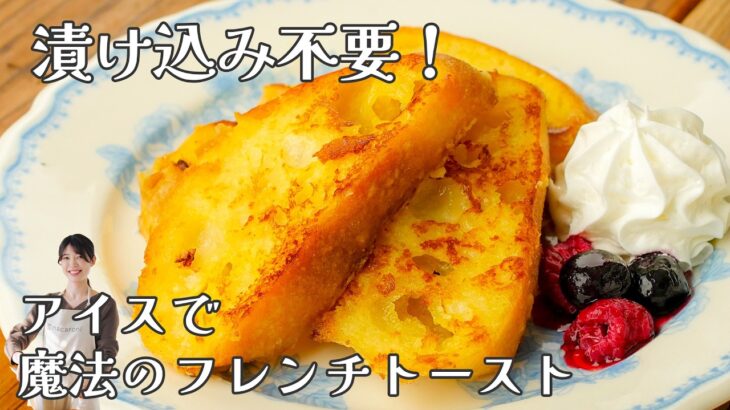漬け込まない！秒速フレンチトースト🥞【時短おやつ】