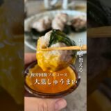 ＼食べる栄養ドリンク？！大葉しゅうまい🌿／