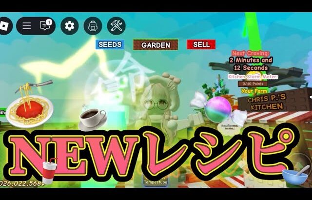 ［アプデ］NEWレシピ公開！新しい機能キッチンストームやり方とグルメネズミさん登場！！！［庭🪴を成長させる］#growagarden #roblox#ロブロックス