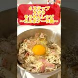 カルボナーラ風そうめんアレンジレシピ #ズボラ主婦 #一人暮らし #節約レシピ #2025年度よしもと一年目