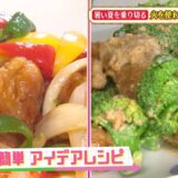 冷凍唐揚げを使ったレンジで簡単アレンジレシピ２品！ ～ 2025年8月7日「グッチーな！」放送