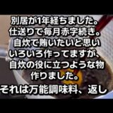 [一人暮らしごはん]和食の味付け、返し。蕎麦つゆ　丼物　煮付けなど色々な料理に使います。