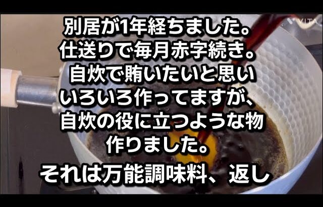 [一人暮らしごはん]和食の味付け、返し。蕎麦つゆ　丼物　煮付けなど色々な料理に使います。