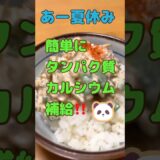 🪐超時短、超節約！#簡単レシピ #栄養バランス #料理動画 #夏バテ予防 #おうちごはん #夏休みご飯 #おすすめ #ショート#ひきわり納豆 #オクラ #じゃこ #あと一品