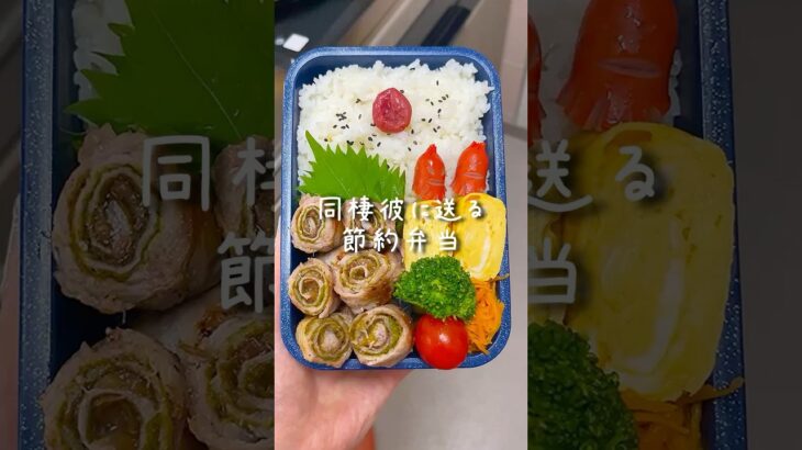 【節約弁当】豚のくるくる海苔巻き弁当🥰🌀#彼氏弁当 #旦那弁当 #節約弁当 #簡単レシピ
