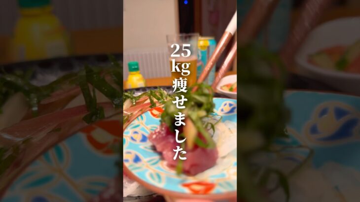 これを食べて25kgやせました！痩せる食習慣が身につくレシピ#食べて痩せる #ダイエットレシピ #ダイエット #健康的に痩せる #ねこくら式#ヘルシーレシピ #食事改善