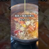 脂肪燃焼スープレシピの詳細はTikTokに #管理栄養士 #ダイエットレシピ #ダイエット #レシピ動画 #ダイエット飯