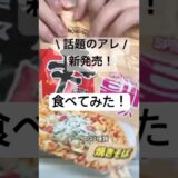【うますぎる！】辛ラーメントゥーンバ食べてみた🍜❤️‍🔥 #辛ラーメン #辛ラーメンアレンジ #トゥーンバ #韓国料理 #ラーメン #ダイエット #チートデー #shorts #韓国料理レシピ
