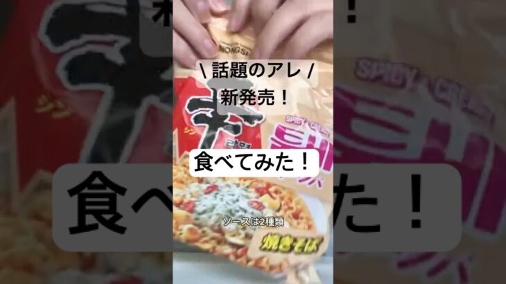 【うますぎる！】辛ラーメントゥーンバ食べてみた🍜❤️‍🔥 #辛ラーメン #辛ラーメンアレンジ #トゥーンバ #韓国料理 #ラーメン #ダイエット #チートデー #shorts #韓国料理レシピ