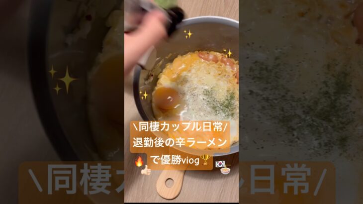 金曜日の夜に食べる辛ラーメンが1番美味いんだよなぁ？！！？