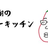 一人暮らしの最適解 マー式トマトパスタ 完成版 #料理男子
