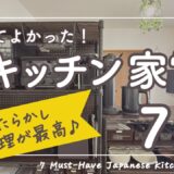 【超時短】買ってよかった！便利すぎるキッチン家電7選！最新調理家電 / 黒いキッチン家電でおしゃれに