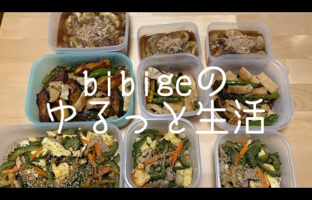 【副菜作り】#副菜 #ゴーヤ #なすび #ししとう #時短料理#野菜たっぷり#簡単レシピ  #親の介護