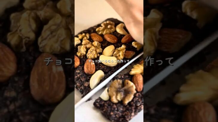 腸活チョコクランチ