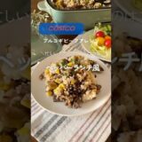 #コストコ #コストコアレンジ #プルコギビーフ #プルコギアレンジ #ホットプレートごはん#ペッパーランチ風 #時短レシピ#冷凍ストック活用