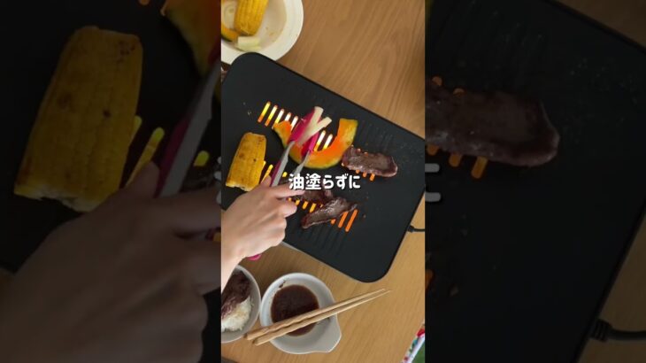＼思い立ったら手軽に本格焼肉🥩／ 煙を抑えてお肉をふっくら焼き上げる✨ 後片付けも簡単♪　#shorts #アラジン #ホットプレート #ホットプレート料理  #おうちごはん #焼肉