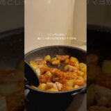 鶏とじゃがいもの甘辛照りマヨ炒め#簡単料理 #簡単ごはん #ワンパン #時短レシピ #時短料理 #cookingvlog