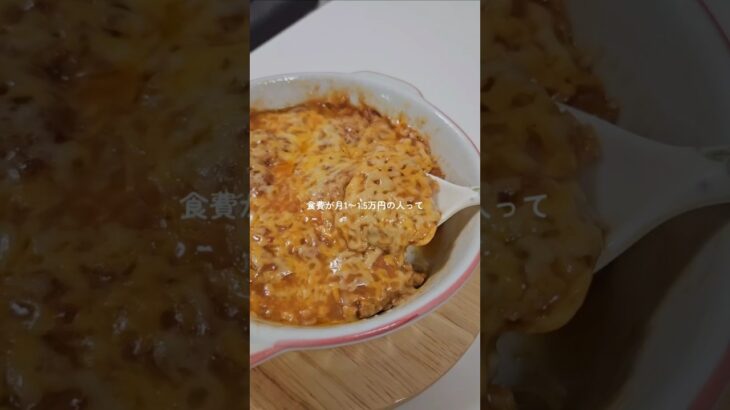 食費1~1.5万円の人ってなに食べてるの?🍚