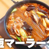 【時短料理】１５分で出来る！「超簡単マーラータン」の作り方
