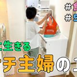 【節約ルーティン】恥ずかしくて人には言えない！ドケチ主婦の「リアルな１日」を晒した結果｜節約生活6年/5人家族/食費4万円/貯金/節約レシピ