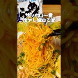 リュウジ考案サッポロ一番塩らーめん３選がヤバい🍜 #shorts