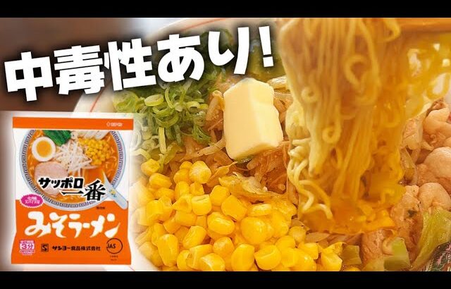 【最高傑作】サッポロ一番みそアレンジ!豚と野菜のエキスを爆発させ丼に魂込めました【ハマる旨さ】
