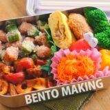一人暮らしの簡単弁当 #19 | オクラとウインナーのペペロンチーノ風炒め