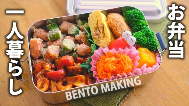 一人暮らしの簡単弁当 #19 | オクラとウインナーのペペロンチーノ風炒め
